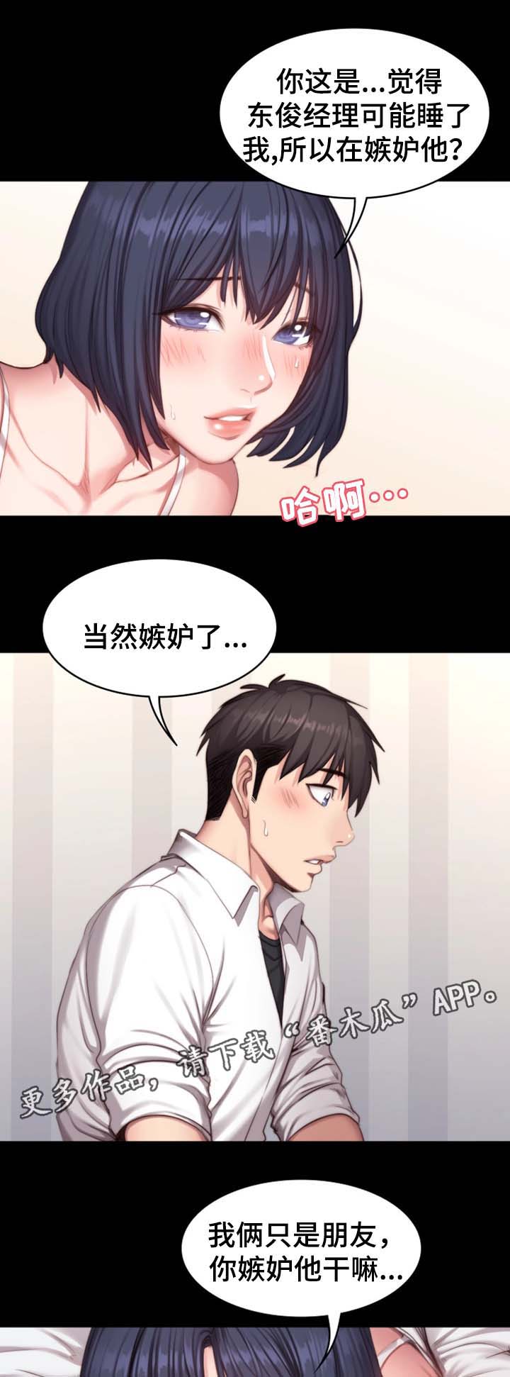 《健身馆教练》漫画最新章节第38章：难道想睡我免费下拉式在线观看章节第【11】张图片