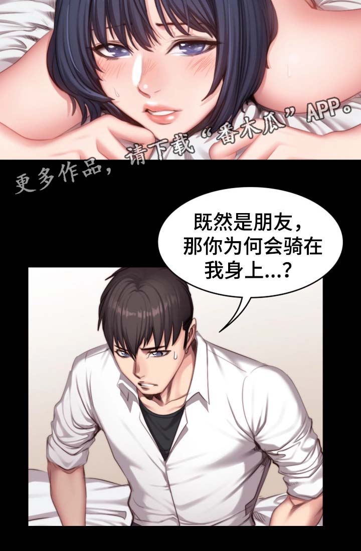 《健身馆教练》漫画最新章节第38章：难道想睡我免费下拉式在线观看章节第【10】张图片