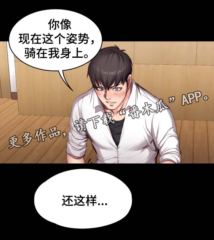 《健身馆教练》漫画最新章节第38章：难道想睡我免费下拉式在线观看章节第【8】张图片