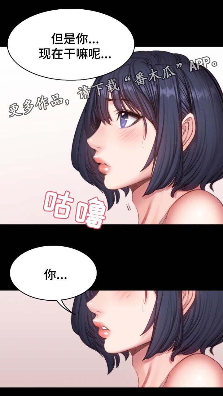 《健身馆教练》漫画最新章节第38章：难道想睡我免费下拉式在线观看章节第【2】张图片