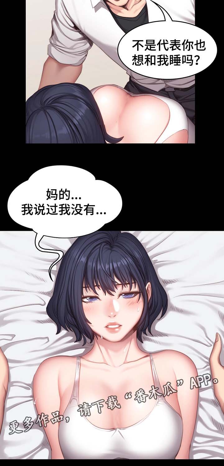 《健身馆教练》漫画最新章节第39章：进度加快免费下拉式在线观看章节第【17】张图片