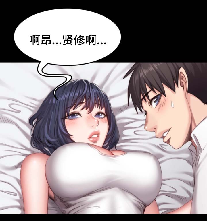 《健身馆教练》漫画最新章节第39章：进度加快免费下拉式在线观看章节第【11】张图片