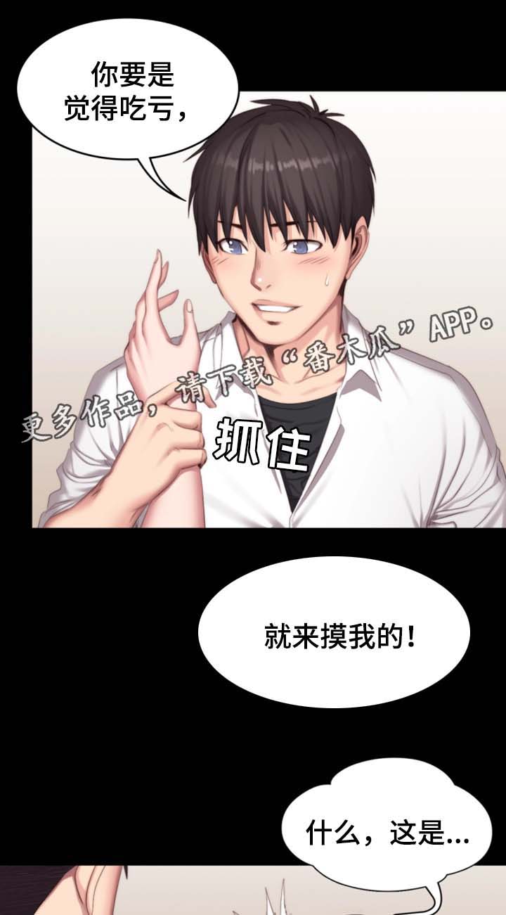 《健身馆教练》漫画最新章节第39章：进度加快免费下拉式在线观看章节第【6】张图片