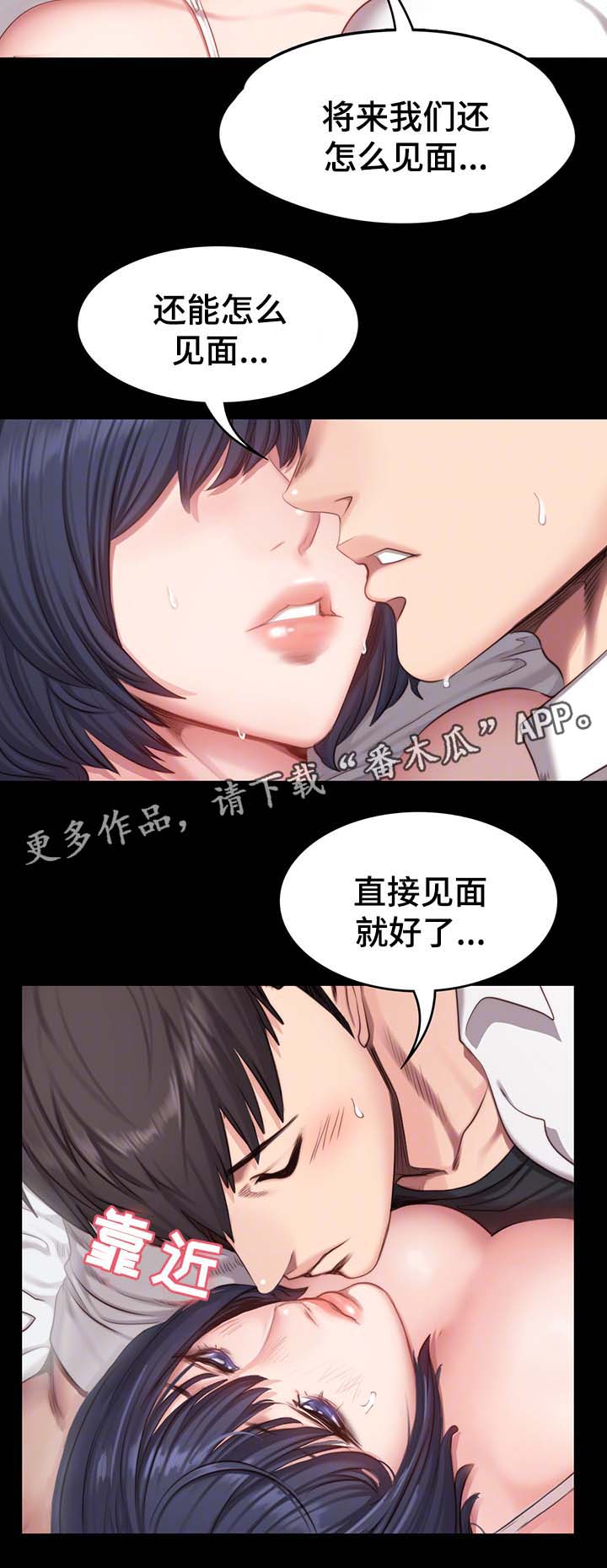 《健身馆教练》漫画最新章节第39章：进度加快免费下拉式在线观看章节第【21】张图片