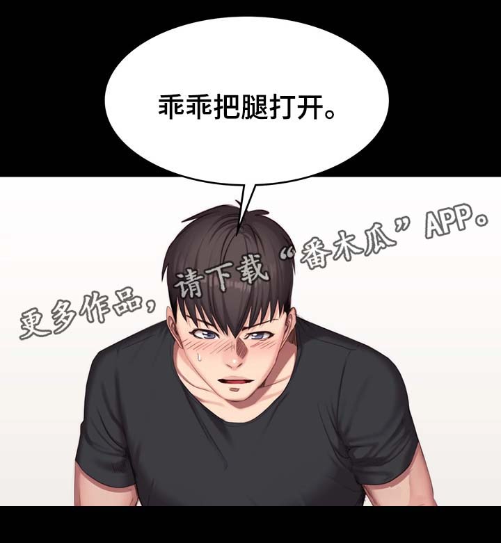 《健身馆教练》漫画最新章节第39章：进度加快免费下拉式在线观看章节第【1】张图片