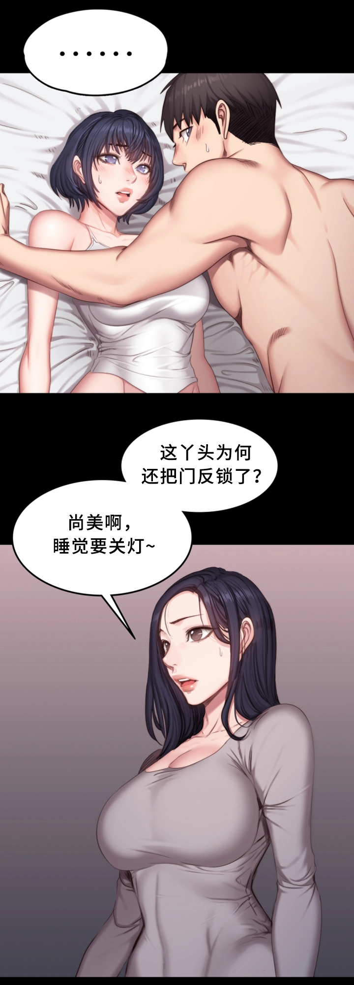 《健身馆教练》漫画最新章节第40章：关灯”睡觉”免费下拉式在线观看章节第【7】张图片