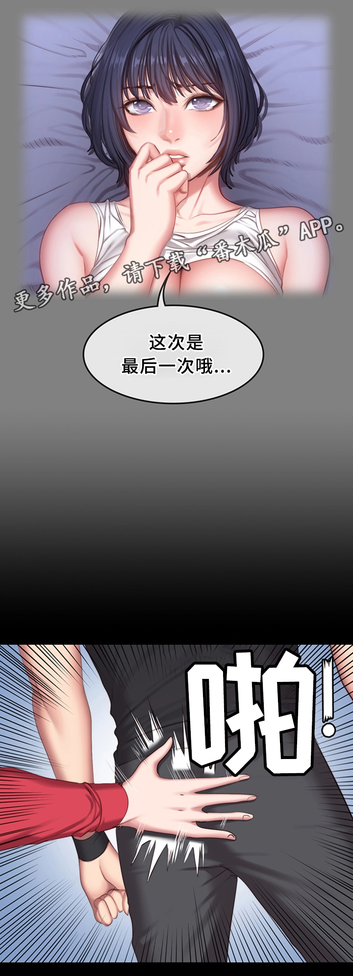 《健身馆教练》漫画最新章节第41章：整理仓库免费下拉式在线观看章节第【7】张图片