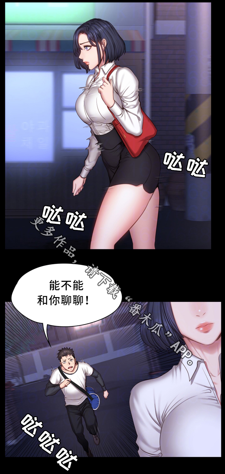 《健身馆教练》漫画最新章节第43章：有事问你免费下拉式在线观看章节第【15】张图片