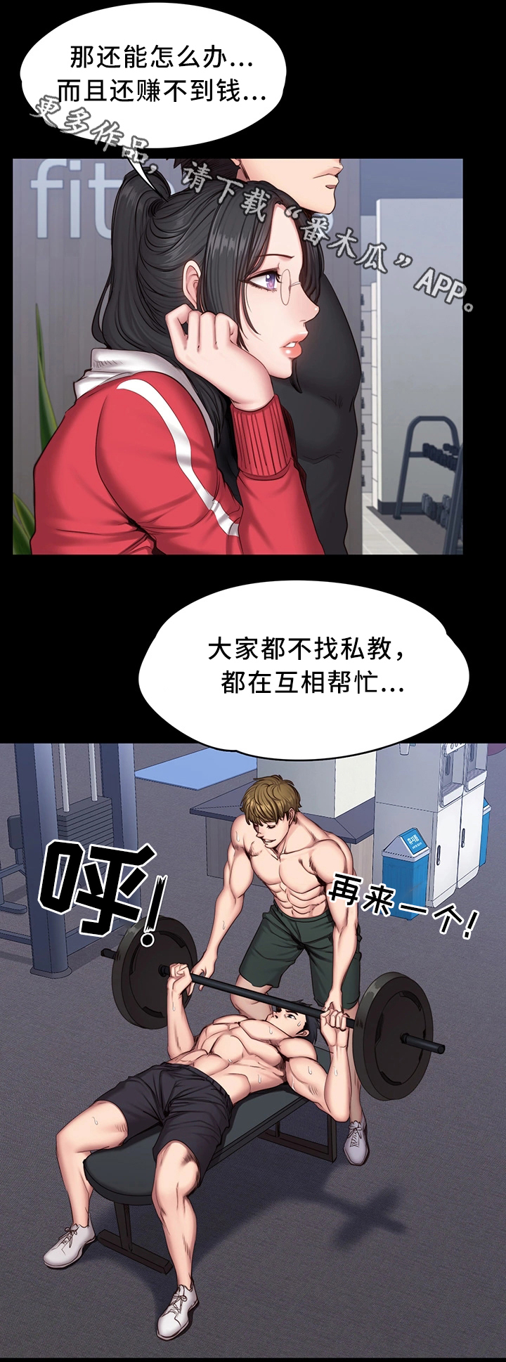 《健身馆教练》漫画最新章节第43章：有事问你免费下拉式在线观看章节第【4】张图片