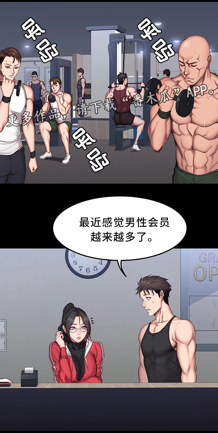 《健身馆教练》漫画最新章节第43章：有事问你免费下拉式在线观看章节第【5】张图片