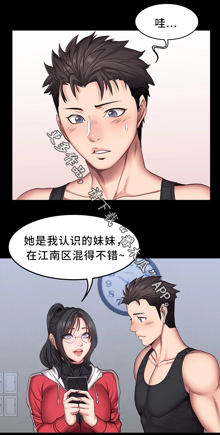 《健身馆教练》漫画最新章节第44章：换我上免费下拉式在线观看章节第【12】张图片