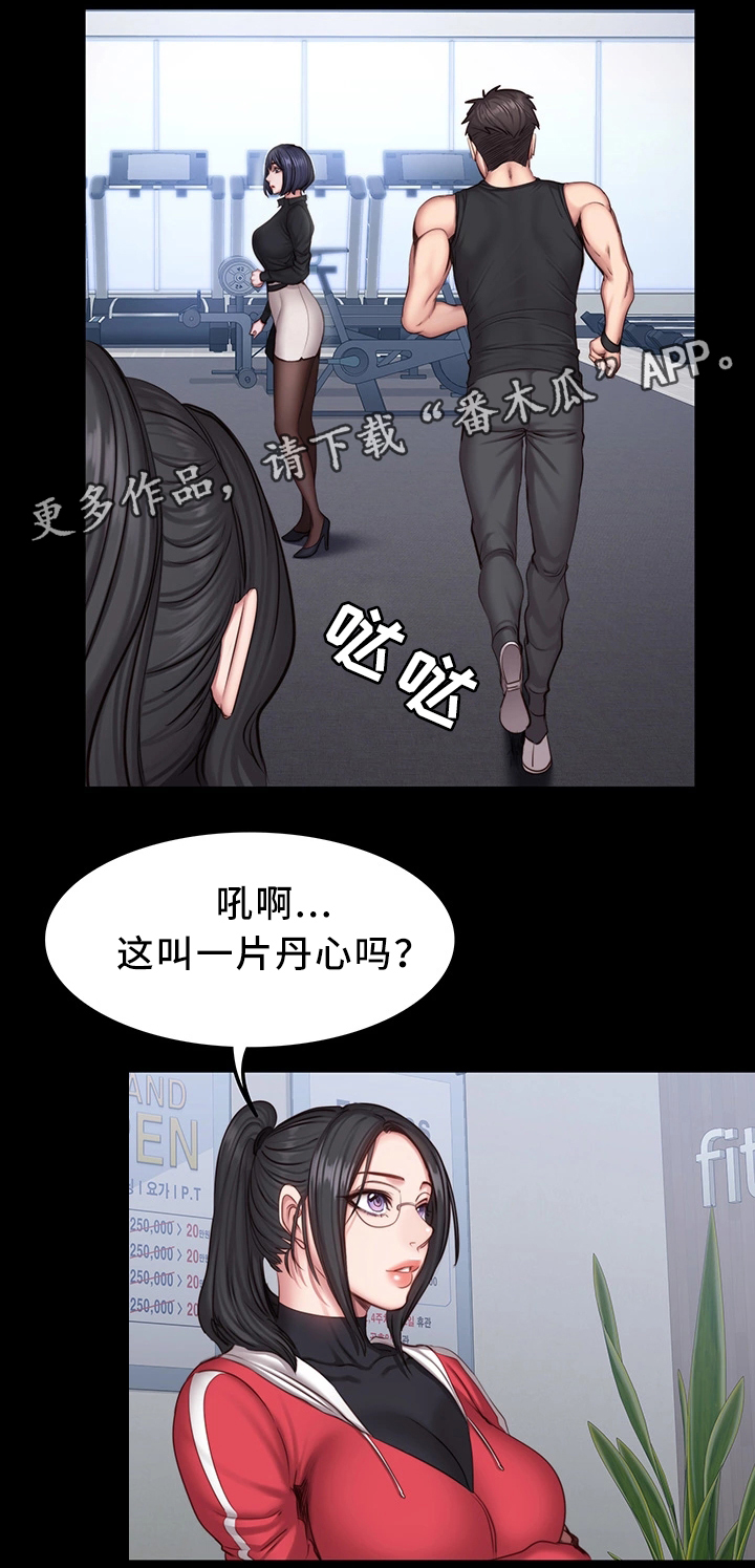 《健身馆教练》漫画最新章节第44章：换我上免费下拉式在线观看章节第【8】张图片