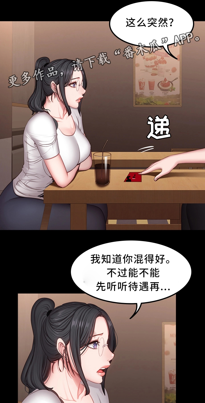 《健身馆教练》漫画最新章节第45章：妹妹免费下拉式在线观看章节第【6】张图片