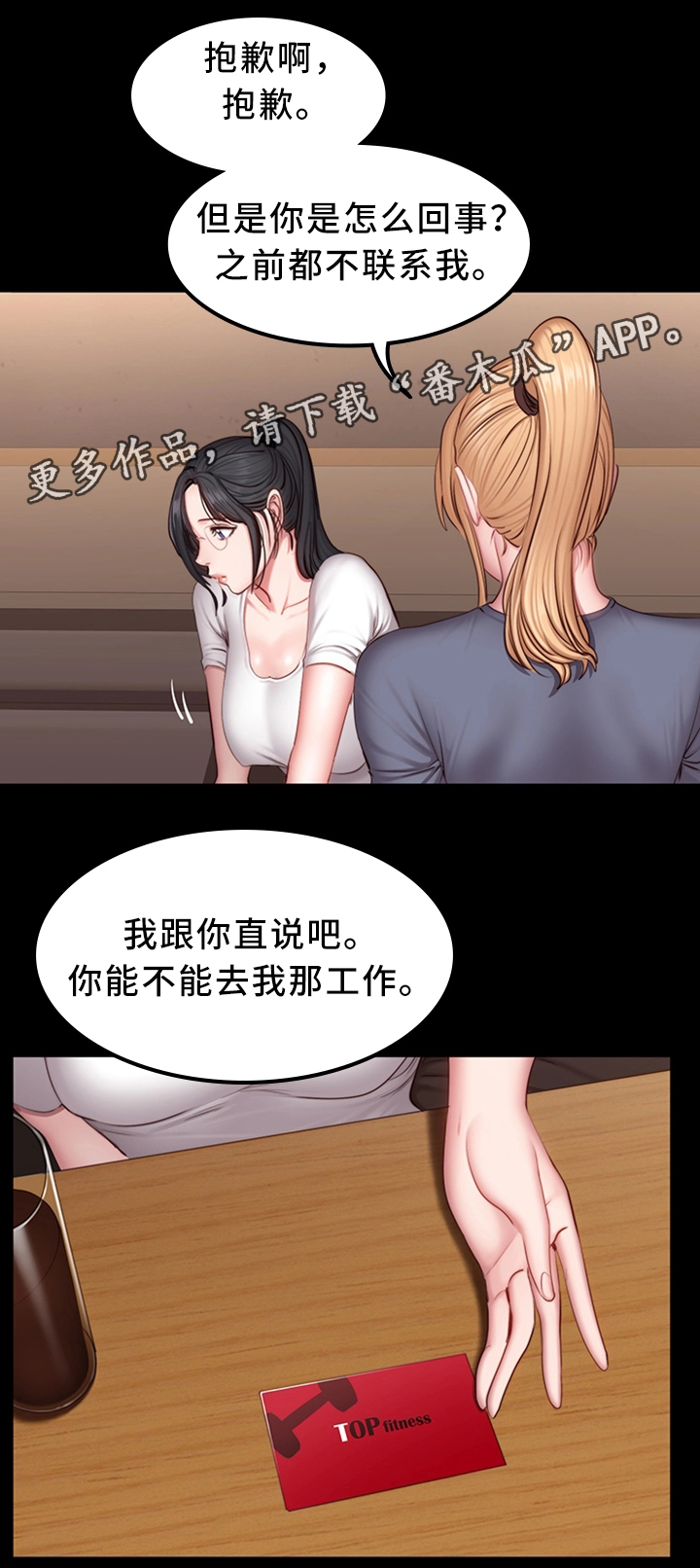 《健身馆教练》漫画最新章节第45章：妹妹免费下拉式在线观看章节第【7】张图片