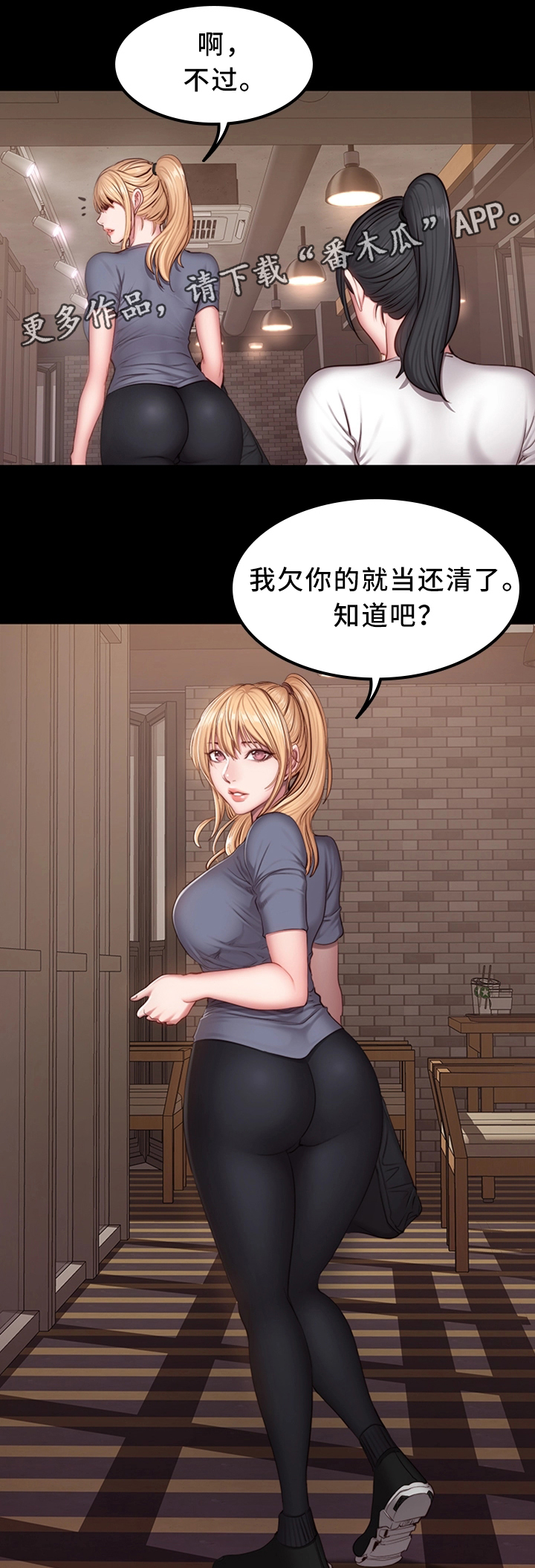 《健身馆教练》漫画最新章节第45章：妹妹免费下拉式在线观看章节第【2】张图片