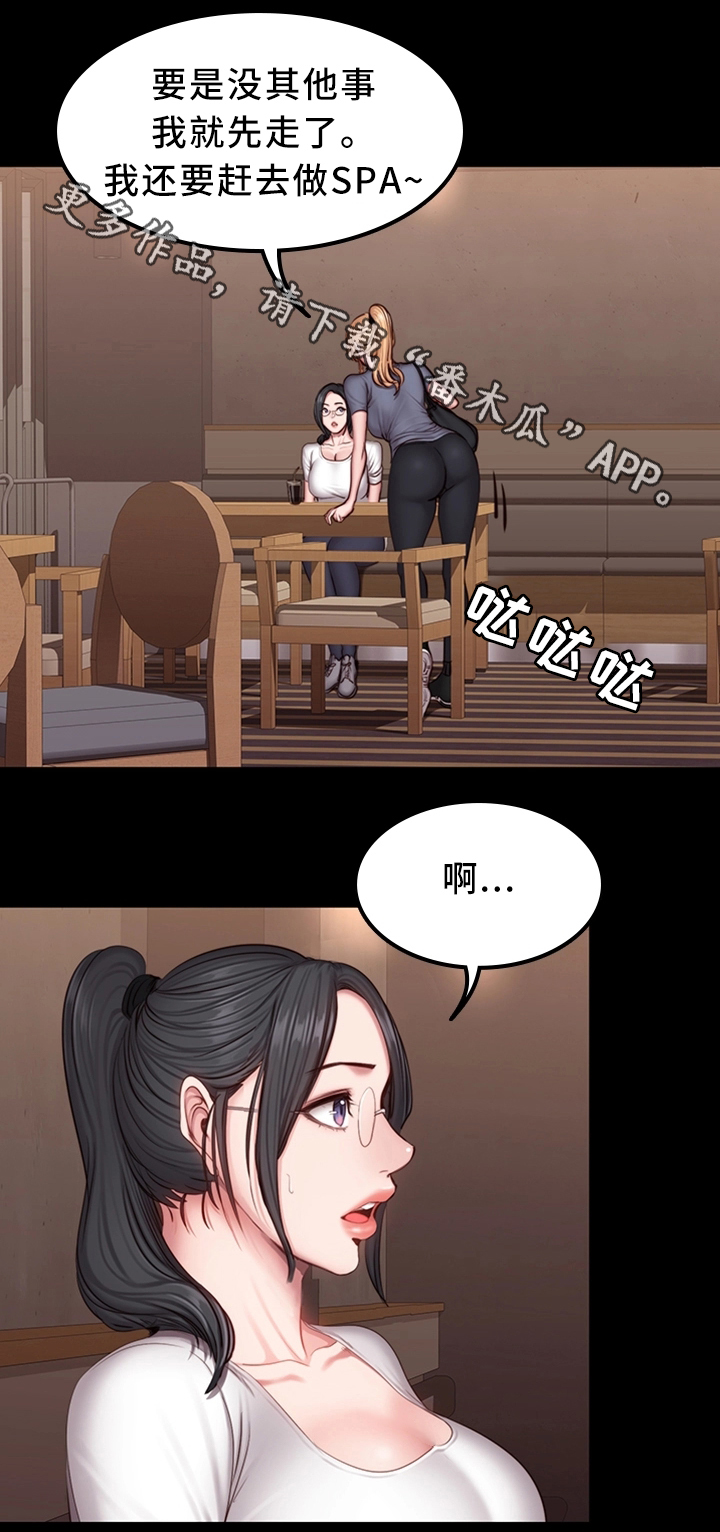 《健身馆教练》漫画最新章节第45章：妹妹免费下拉式在线观看章节第【3】张图片