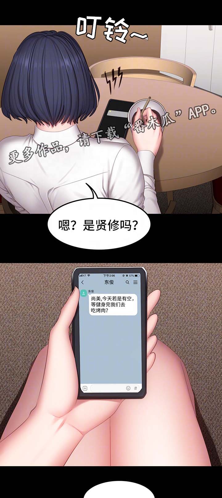 《健身馆教练》漫画最新章节第46章：没礼貌免费下拉式在线观看章节第【8】张图片