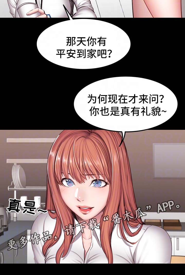 《健身馆教练》漫画最新章节第46章：没礼貌免费下拉式在线观看章节第【5】张图片