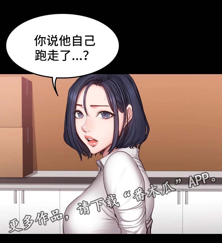 《健身馆教练》漫画最新章节第46章：没礼貌免费下拉式在线观看章节第【1】张图片