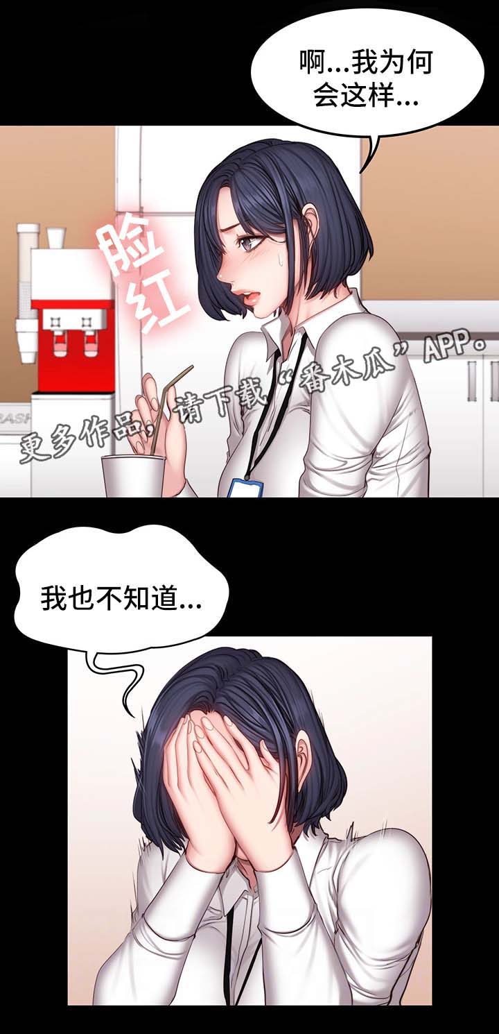 《健身馆教练》漫画最新章节第46章：没礼貌免费下拉式在线观看章节第【9】张图片