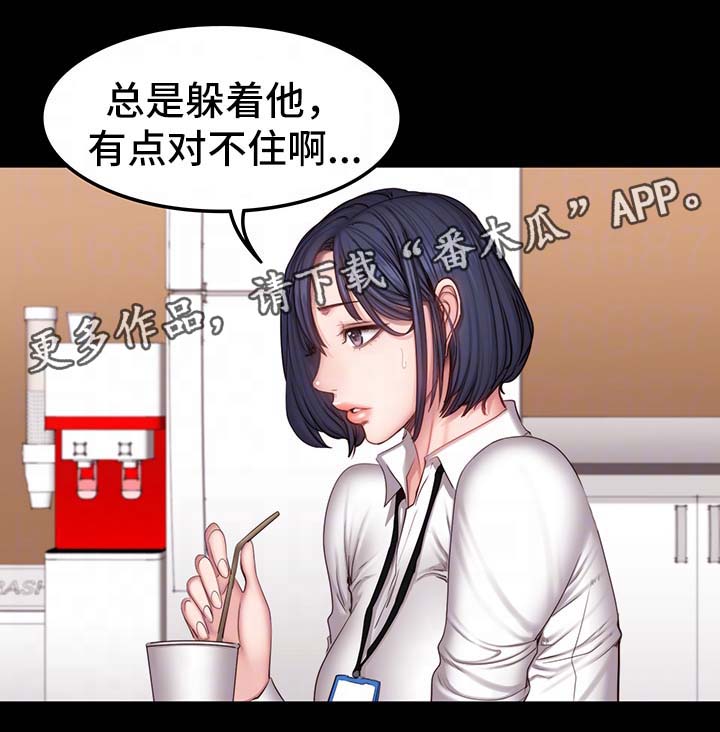 《健身馆教练》漫画最新章节第46章：没礼貌免费下拉式在线观看章节第【10】张图片