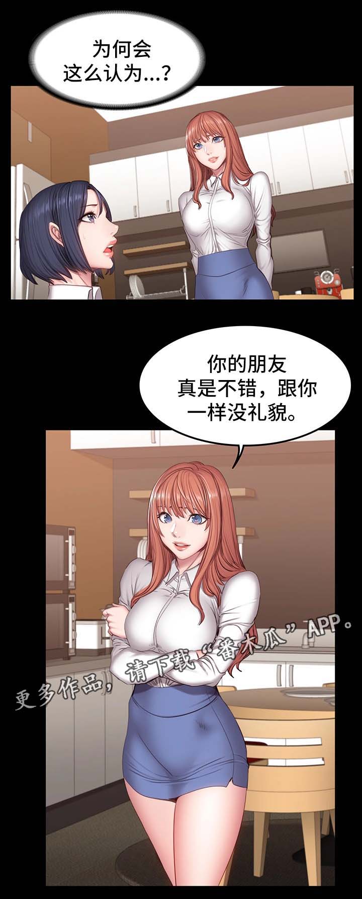 《健身馆教练》漫画最新章节第46章：没礼貌免费下拉式在线观看章节第【4】张图片