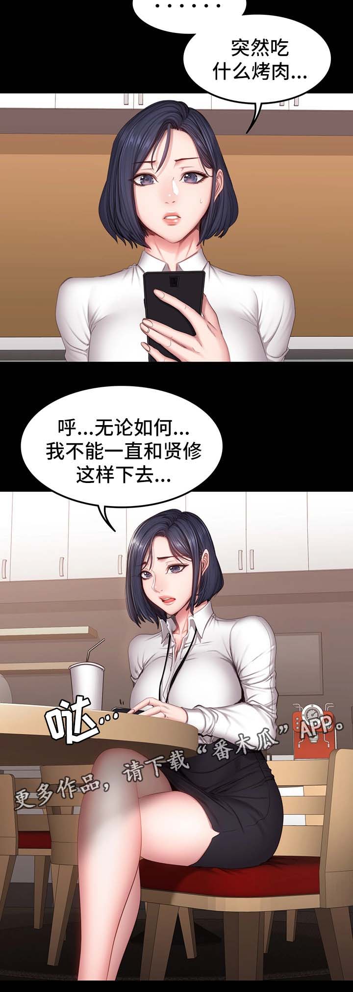 《健身馆教练》漫画最新章节第46章：没礼貌免费下拉式在线观看章节第【7】张图片