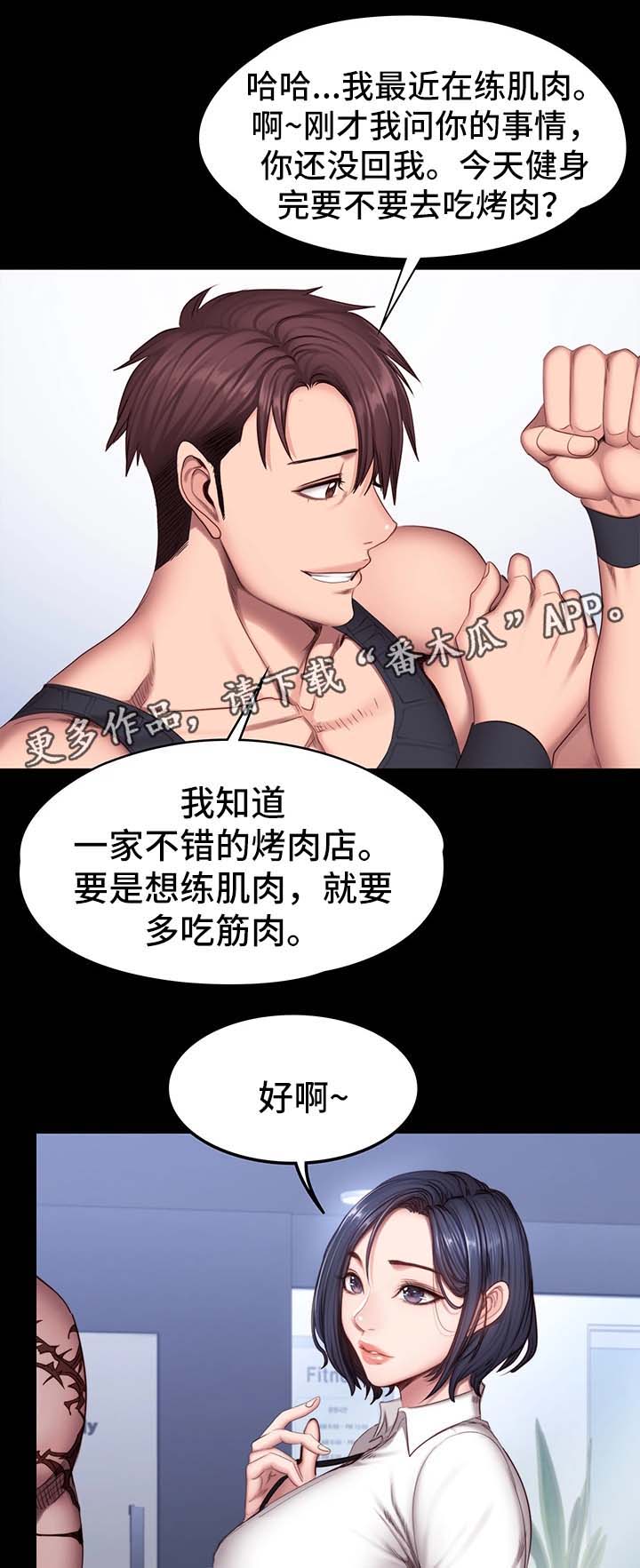 《健身馆教练》漫画最新章节第47章：吃味免费下拉式在线观看章节第【5】张图片