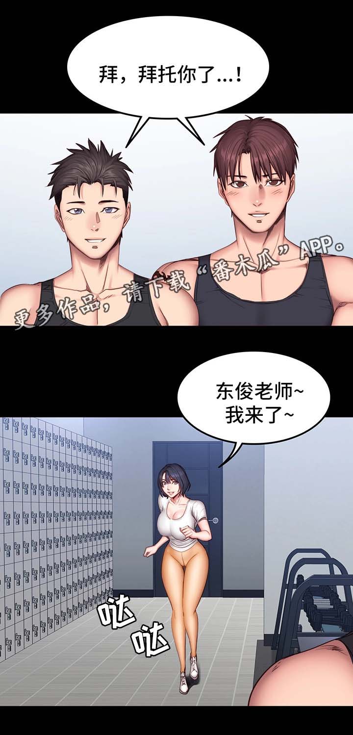 《健身馆教练》漫画最新章节第48章：新来女教练免费下拉式在线观看章节第【3】张图片