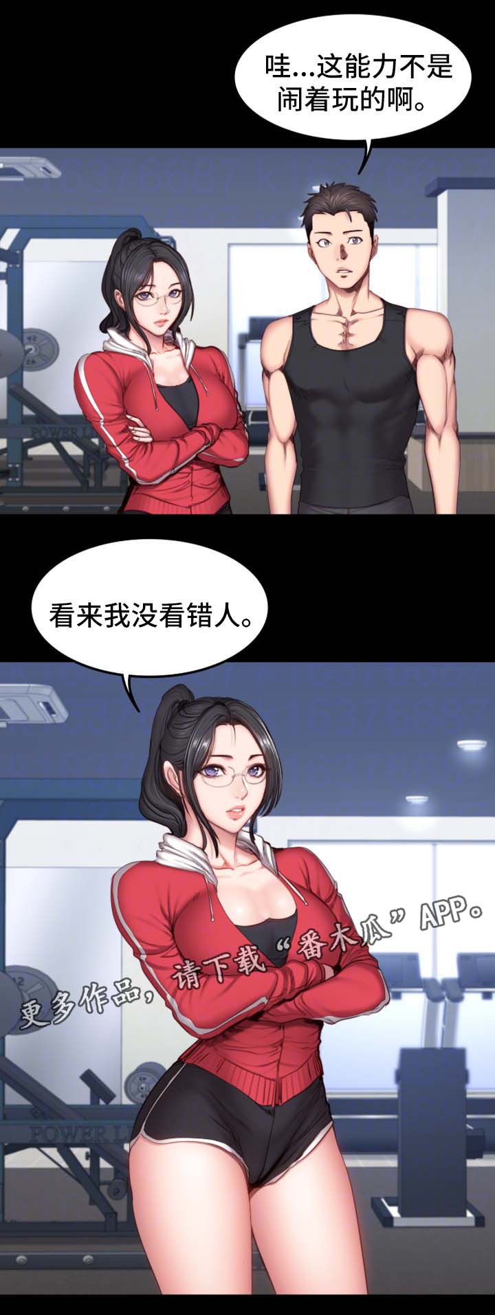 《健身馆教练》漫画最新章节第49章：没看错人免费下拉式在线观看章节第【1】张图片