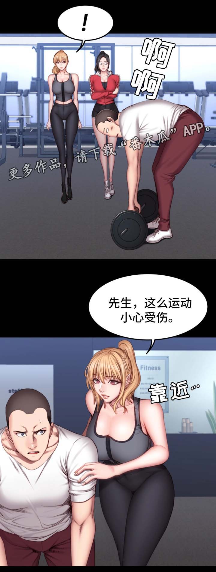 《健身馆教练》漫画最新章节第49章：没看错人免费下拉式在线观看章节第【9】张图片