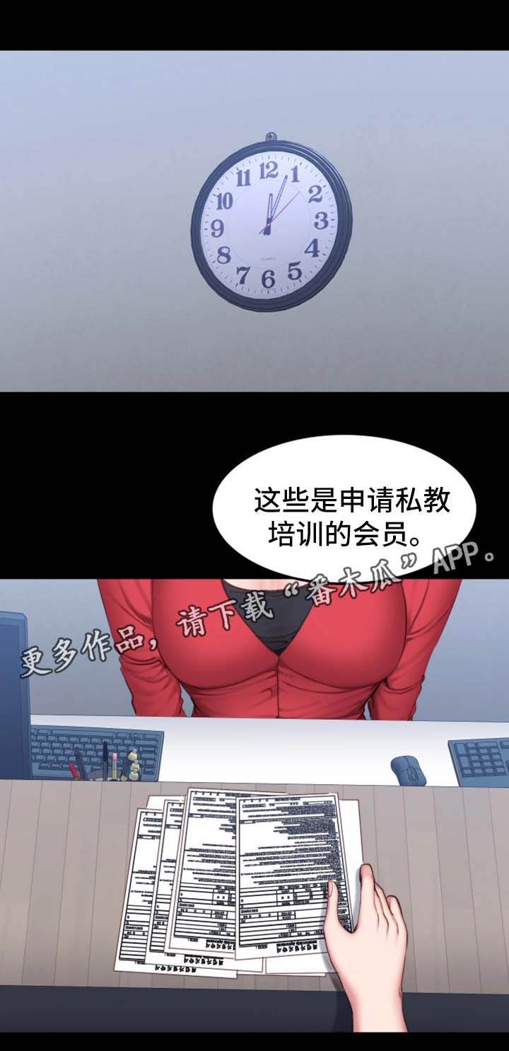 《健身馆教练》漫画最新章节第50章：送我回家免费下拉式在线观看章节第【20】张图片