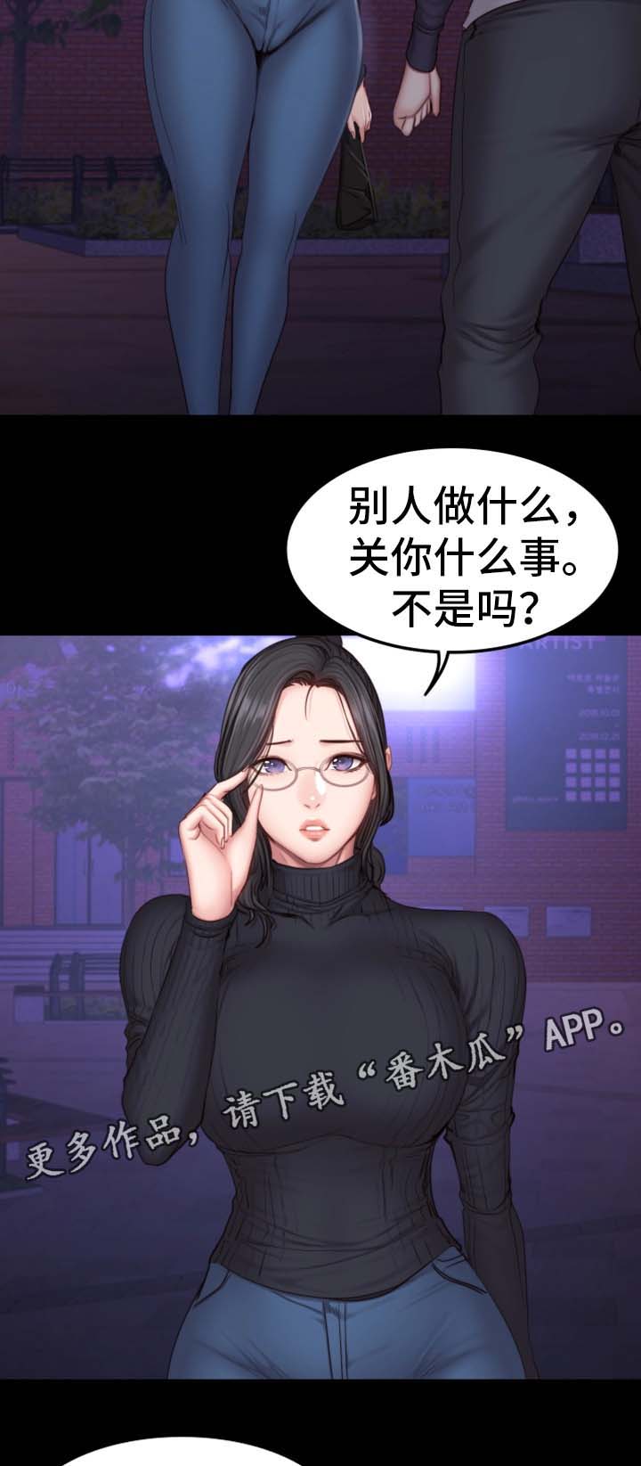 《健身馆教练》漫画最新章节第50章：送我回家免费下拉式在线观看章节第【3】张图片