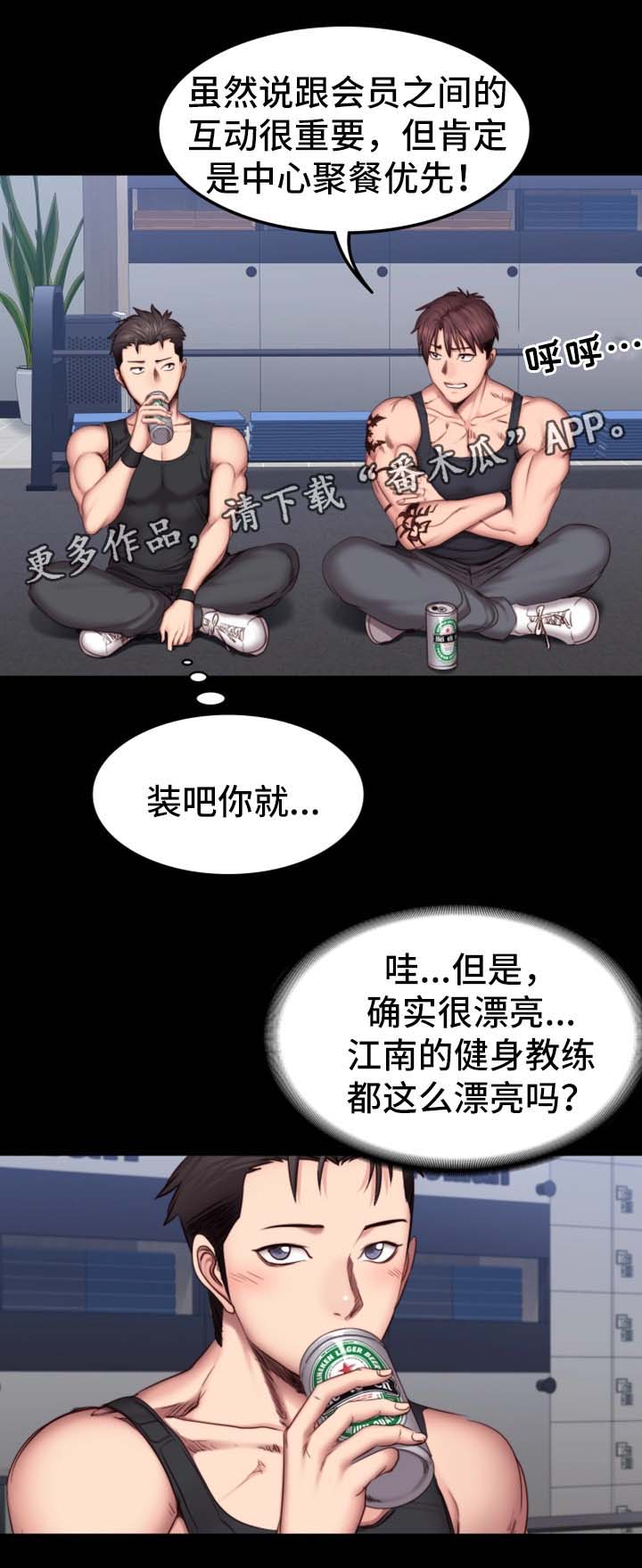 《健身馆教练》漫画最新章节第50章：送我回家免费下拉式在线观看章节第【14】张图片