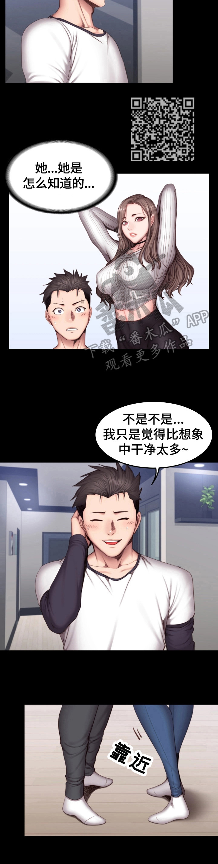 《健身馆教练》漫画最新章节第51章：爱干净免费下拉式在线观看章节第【5】张图片