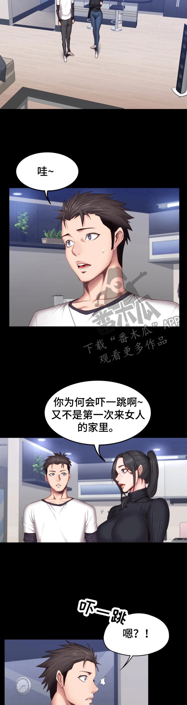 《健身馆教练》漫画最新章节第51章：爱干净免费下拉式在线观看章节第【6】张图片