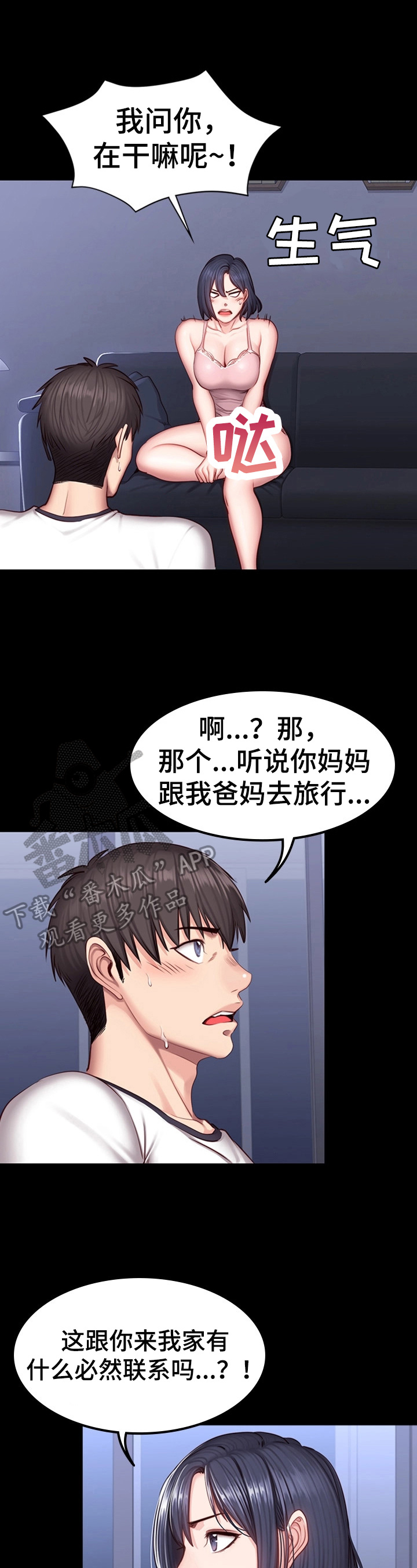 《健身馆教练》漫画最新章节第55章：撒谎免费下拉式在线观看章节第【5】张图片