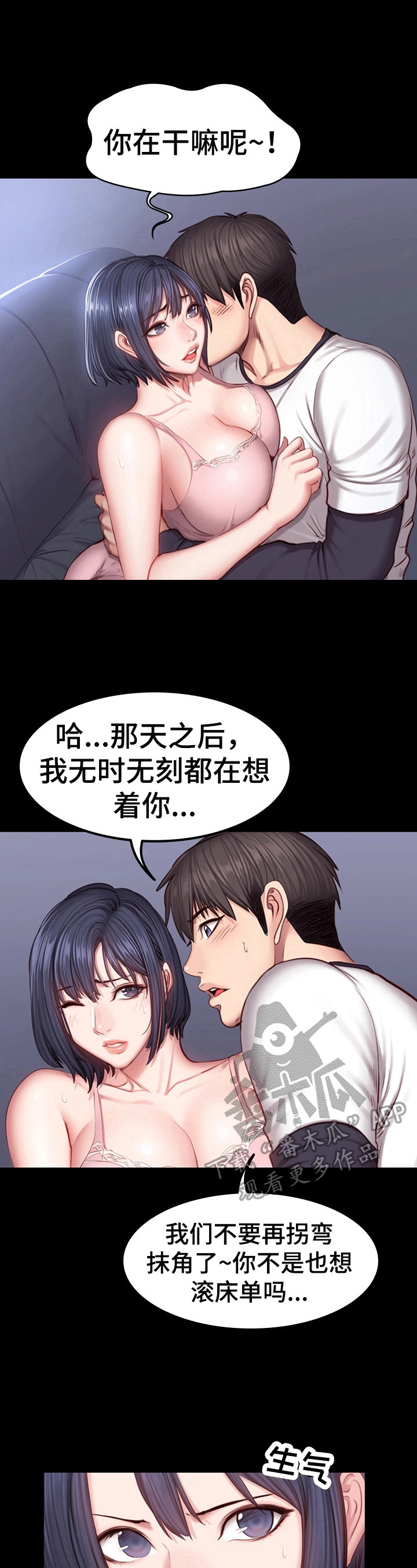 《健身馆教练》漫画最新章节第55章：撒谎免费下拉式在线观看章节第【2】张图片