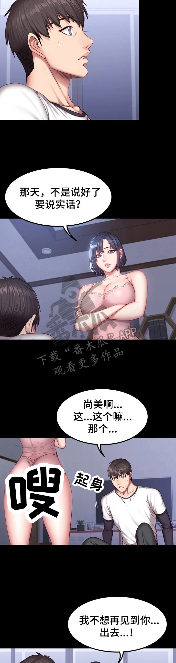 《健身馆教练》漫画最新章节第56章：顺风车免费下拉式在线观看章节第【9】张图片