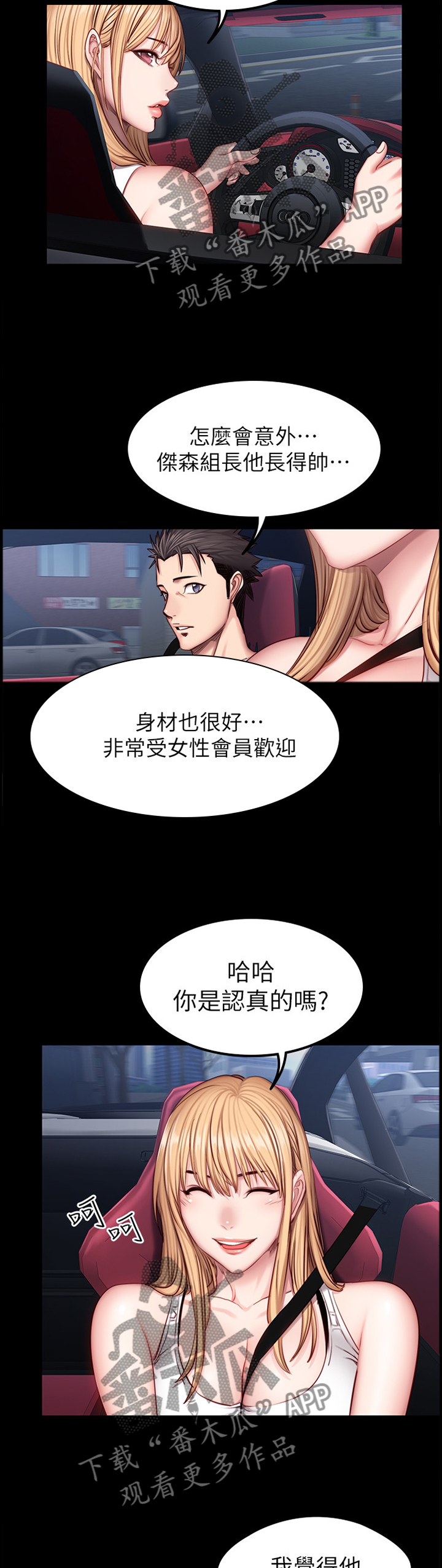 《健身馆教练》漫画最新章节第57章：魅力免费下拉式在线观看章节第【9】张图片