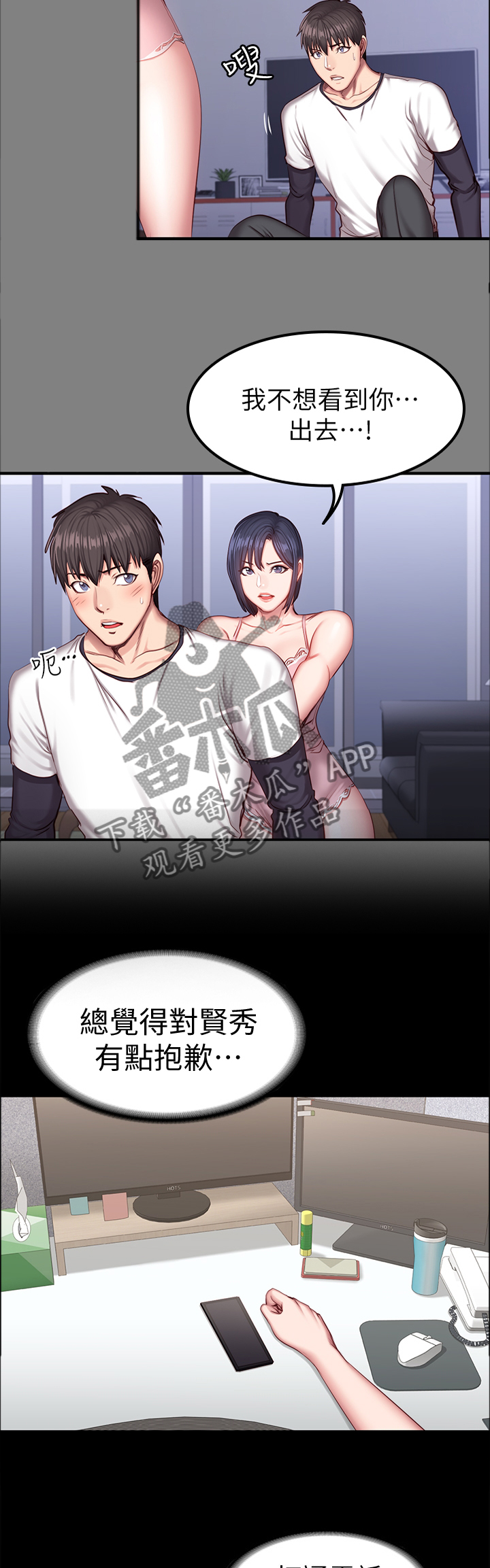 《健身馆教练》漫画最新章节第58章：不只是朋友免费下拉式在线观看章节第【5】张图片