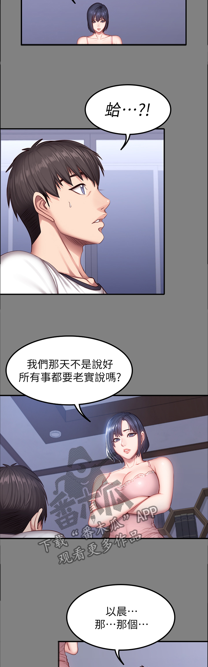 《健身馆教练》漫画最新章节第58章：不只是朋友免费下拉式在线观看章节第【6】张图片