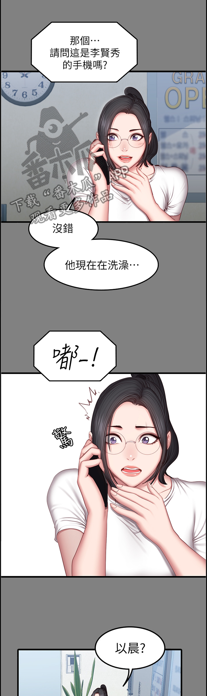 《健身馆教练》漫画最新章节第59章：小玩笑免费下拉式在线观看章节第【4】张图片