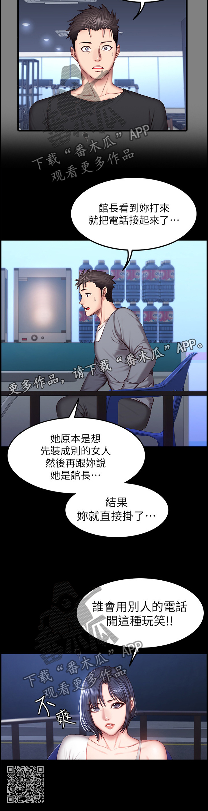 《健身馆教练》漫画最新章节第59章：小玩笑免费下拉式在线观看章节第【1】张图片