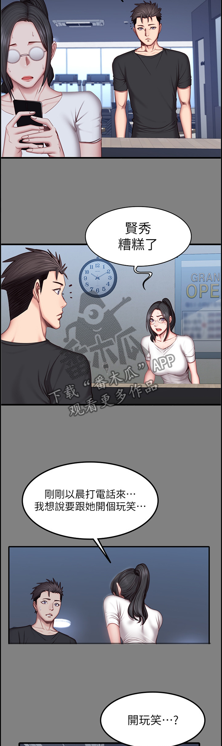 《健身馆教练》漫画最新章节第59章：小玩笑免费下拉式在线观看章节第【2】张图片