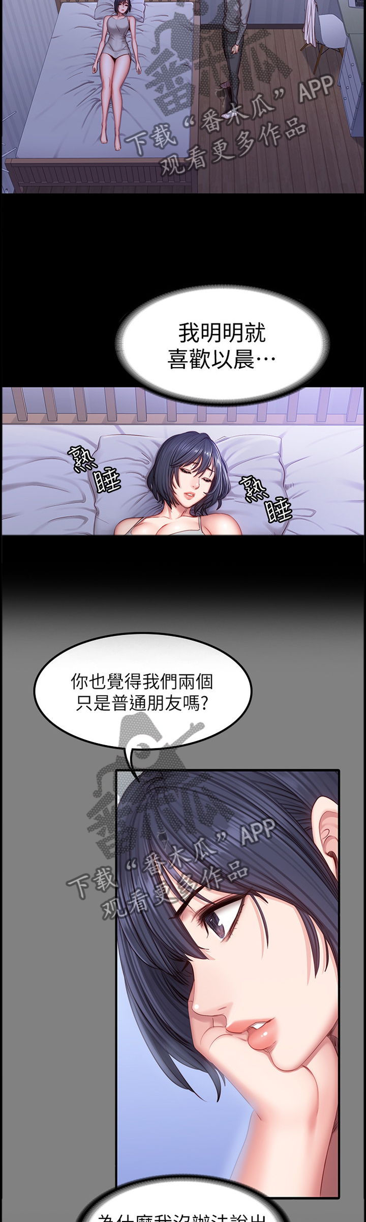 《健身馆教练》漫画最新章节第60章：送她回家免费下拉式在线观看章节第【5】张图片