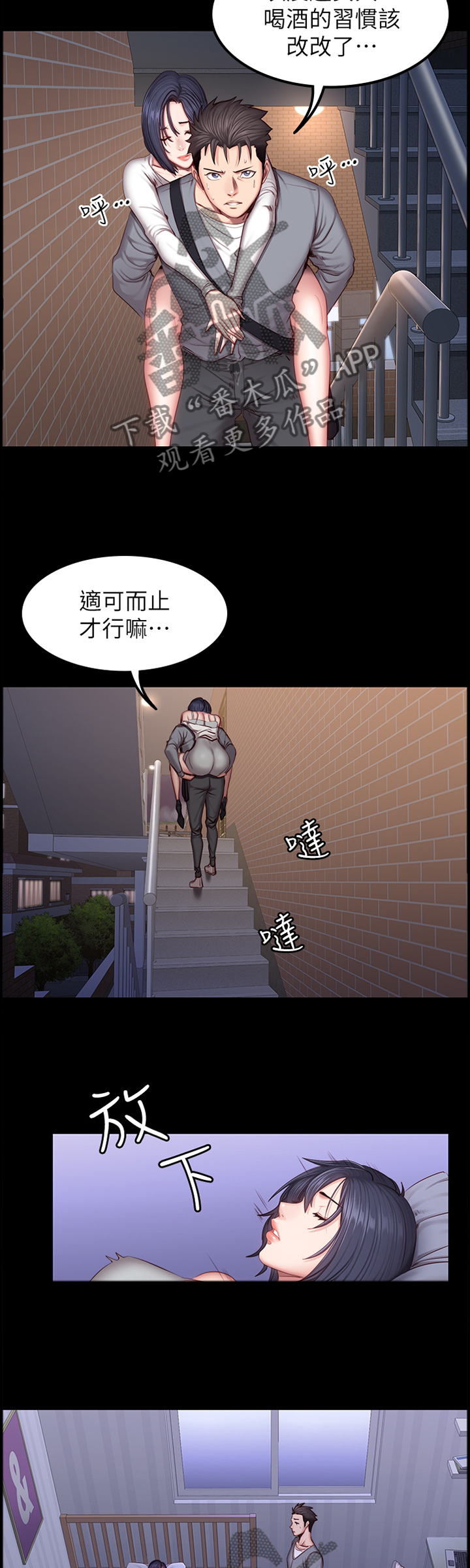 《健身馆教练》漫画最新章节第60章：送她回家免费下拉式在线观看章节第【6】张图片