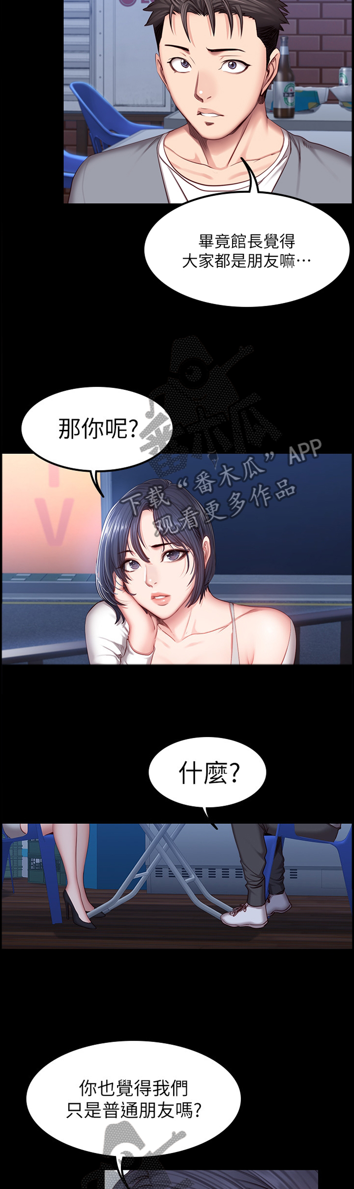 《健身馆教练》漫画最新章节第60章：送她回家免费下拉式在线观看章节第【12】张图片