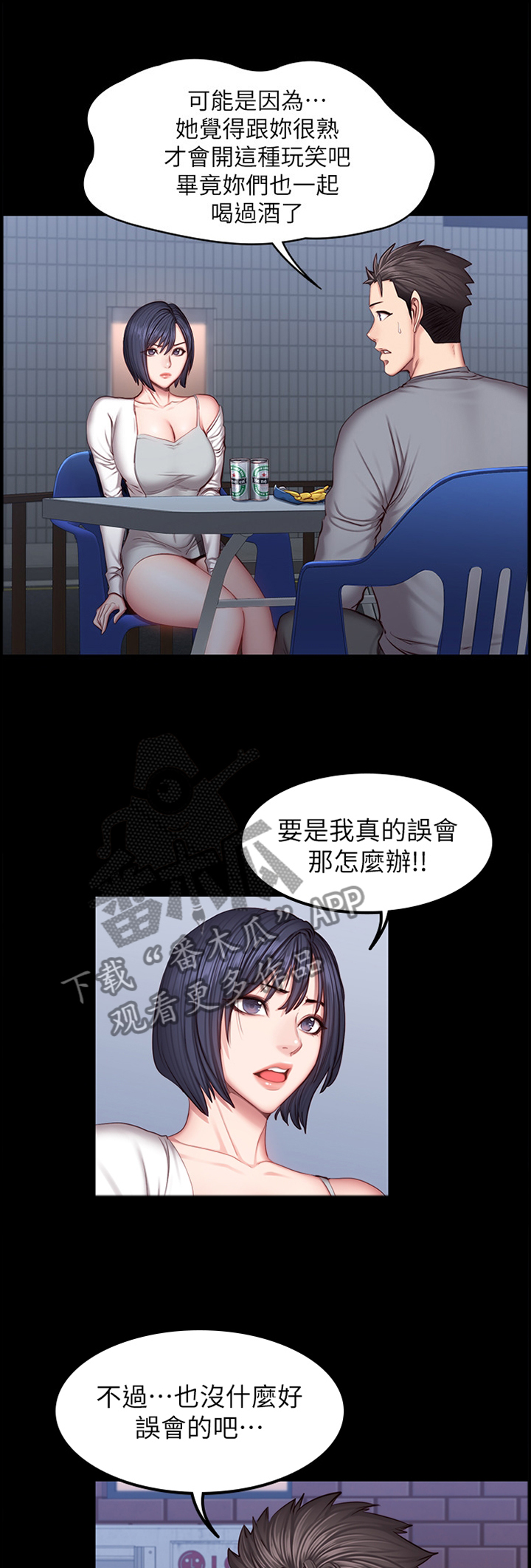 《健身馆教练》漫画最新章节第60章：送她回家免费下拉式在线观看章节第【13】张图片