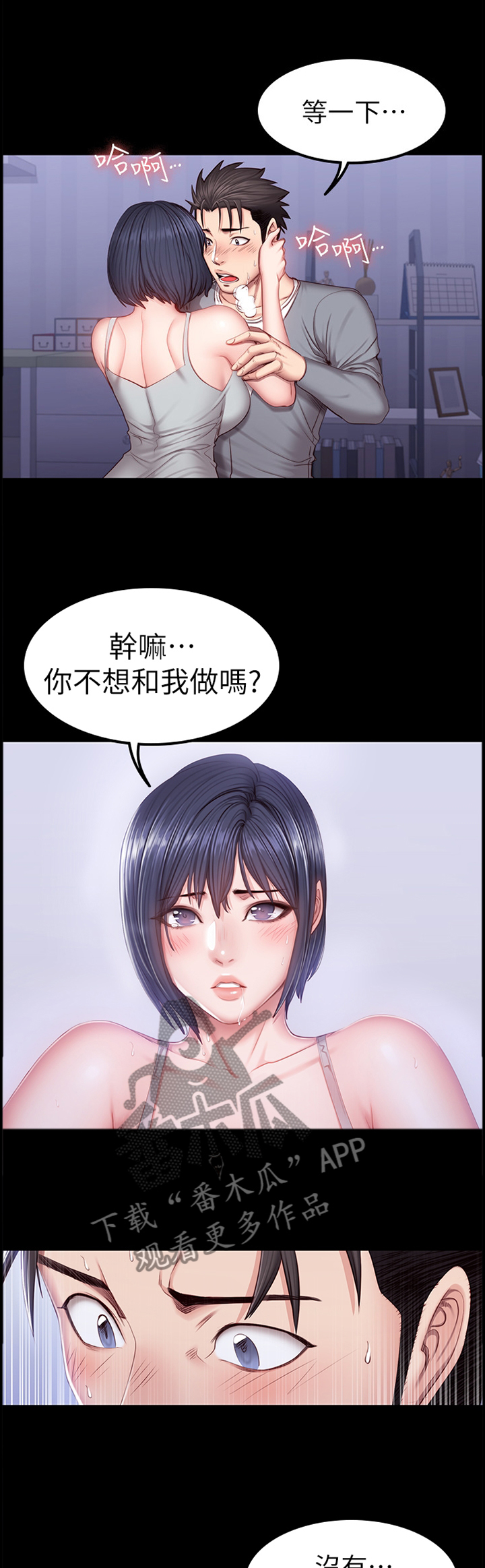 《健身馆教练》漫画最新章节第61章：无法言明的关系免费下拉式在线观看章节第【13】张图片